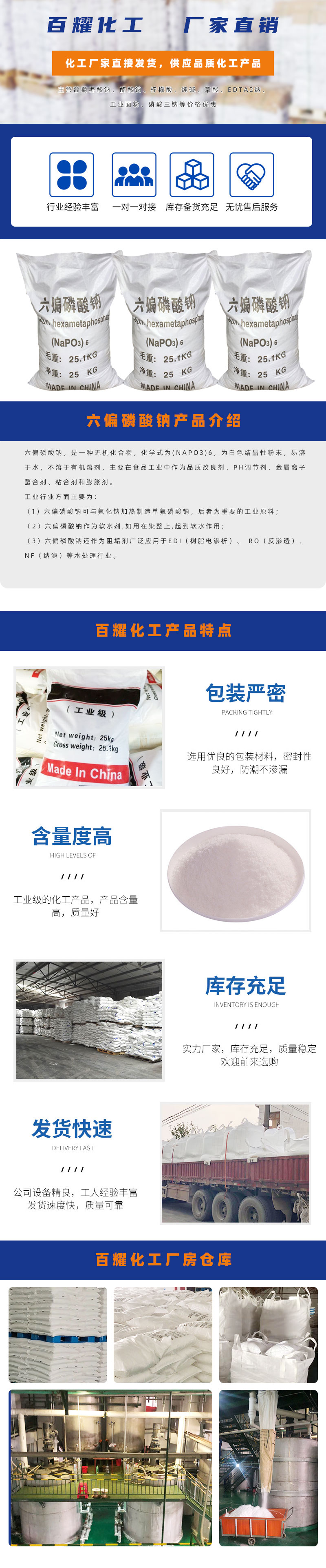 六偏磷酸钠.jpg