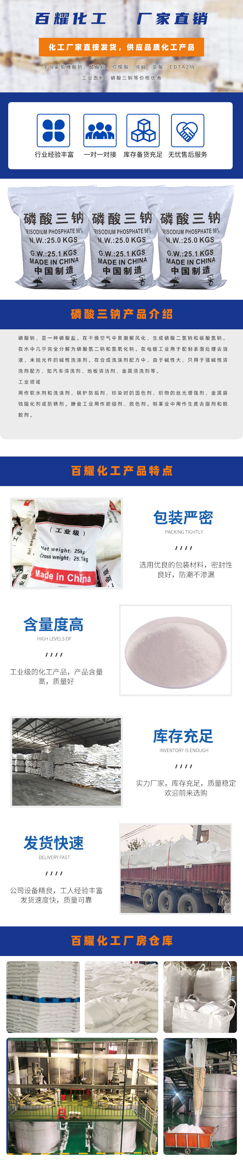 磷酸三钠.jpg